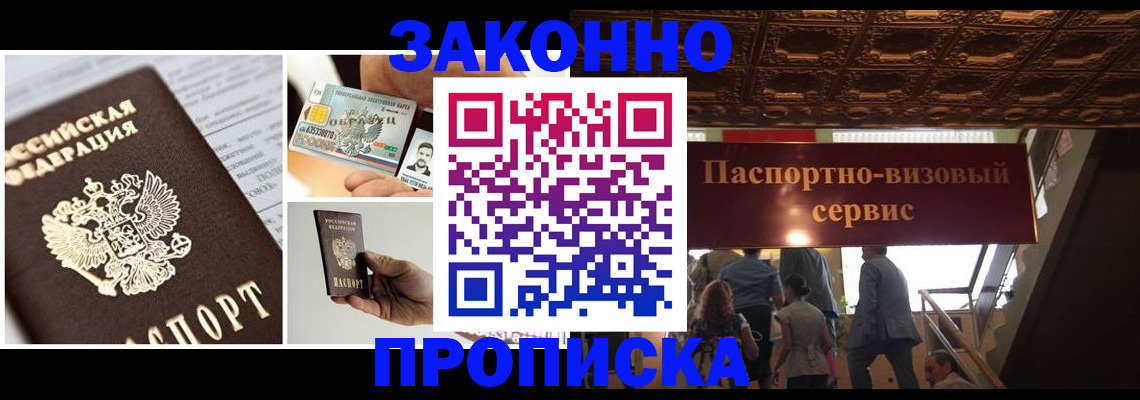 временная регистрация для всех в Невельске