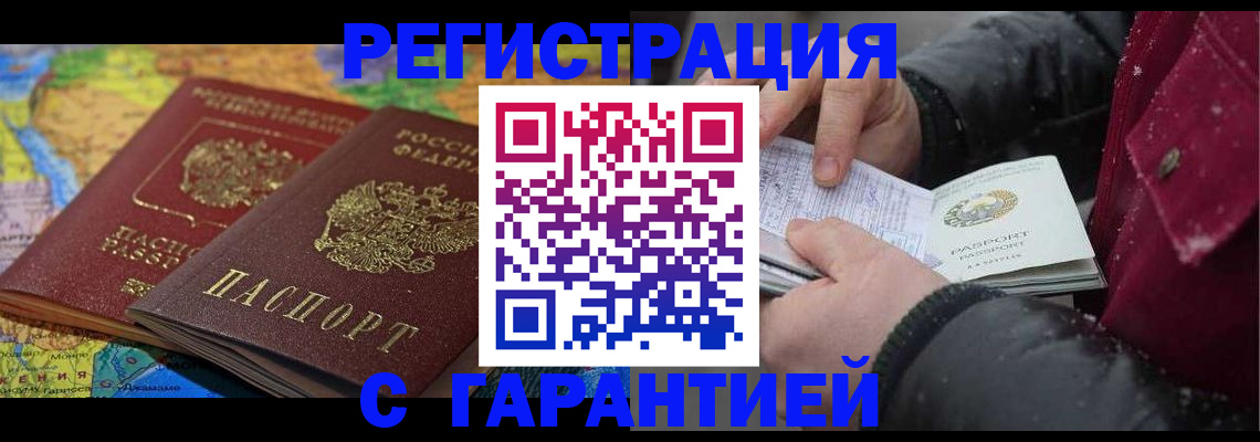 прописка для кредита в Невельске