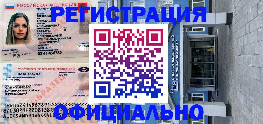 прописка паспорт в Невельске