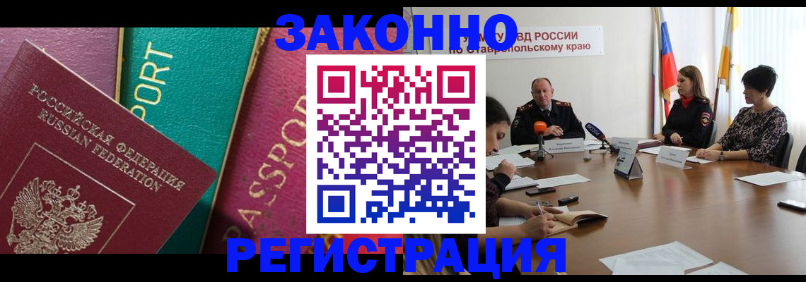 прописка в Невельске