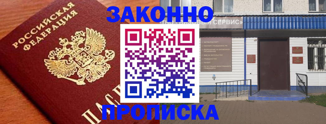 временная регистрация законно в Невельске